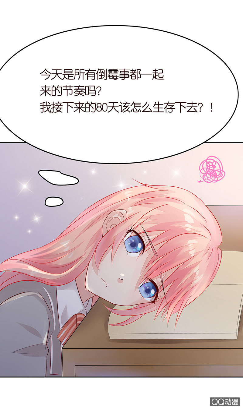 《冰山学长不好惹》闪亮的同桌 第39页