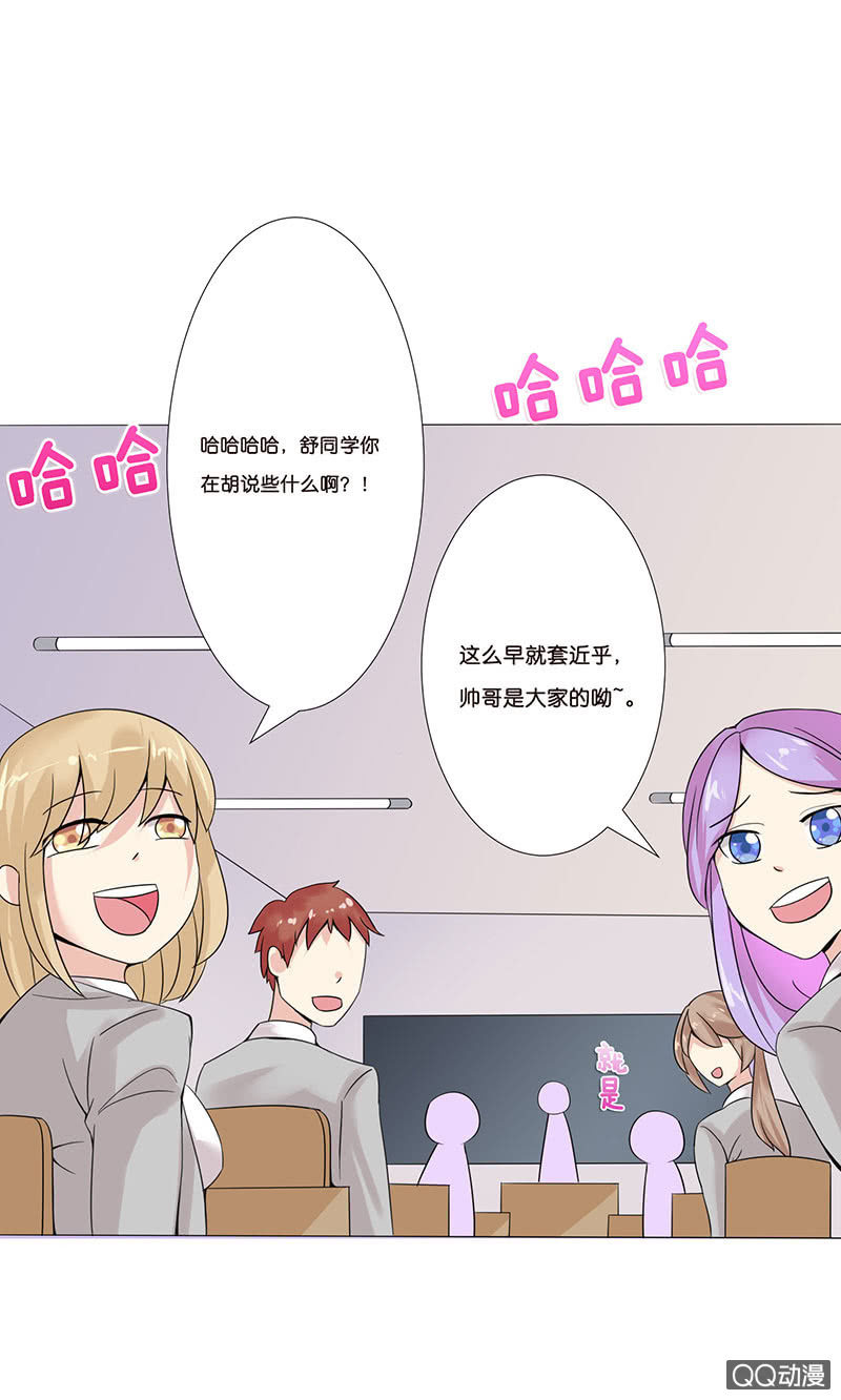 《冰山学长不好惹》闪亮的同桌 第50页
