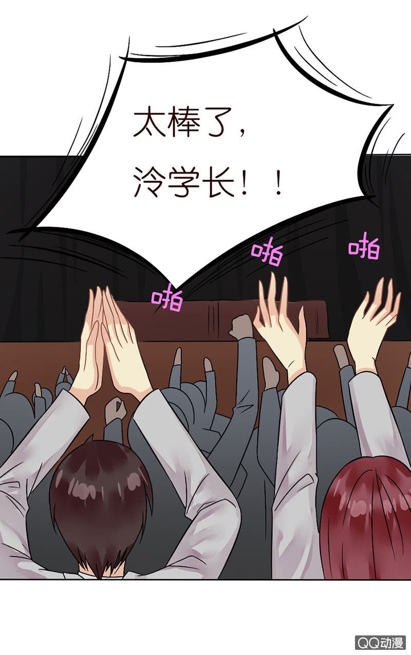 《冰山学长不好惹》闪亮的同桌 第6页