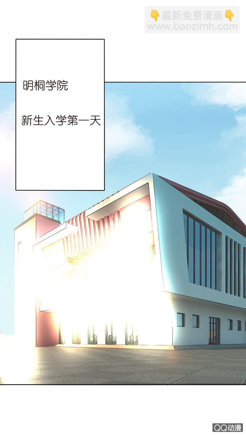 《冰山学长不好惹》入学的再遇 第43页
