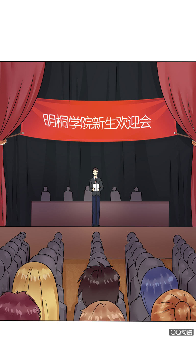 《冰山学长不好惹》入学的再遇 第44页