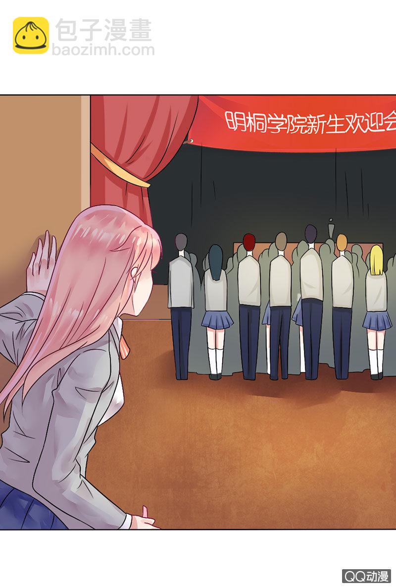 《冰山学长不好惹》入学的再遇 第46页