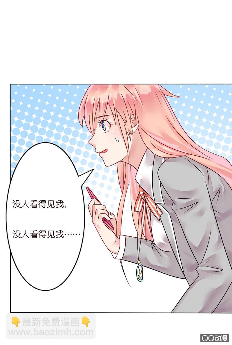 《冰山学长不好惹》入学的再遇 第47页