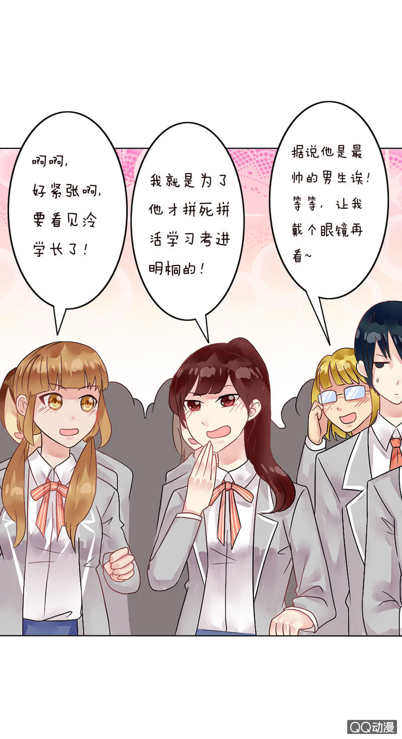 《冰山学长不好惹》入学的再遇 第50页
