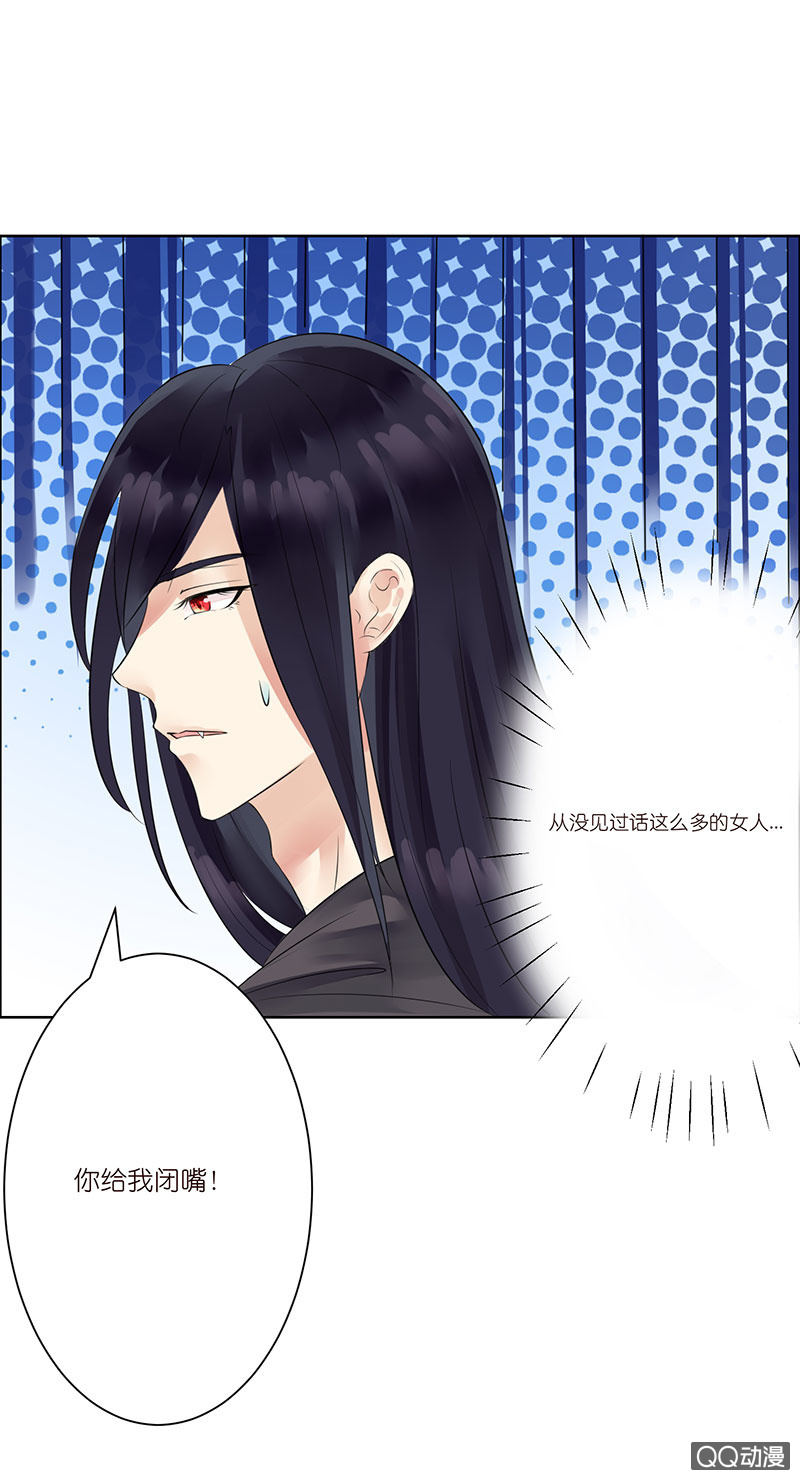 《冰山学长不好惹》入学的再遇 第6页