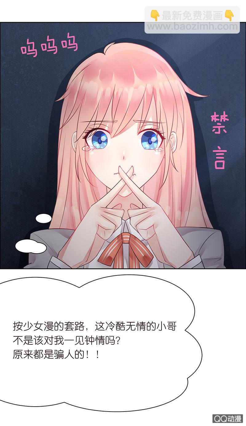 《冰山学长不好惹》入学的再遇 第7页