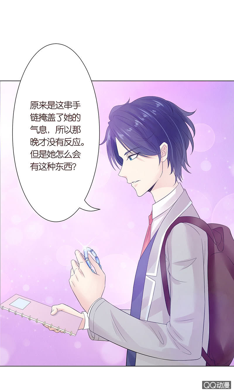 《冰山学长不好惹》做我的奴仆 第16页