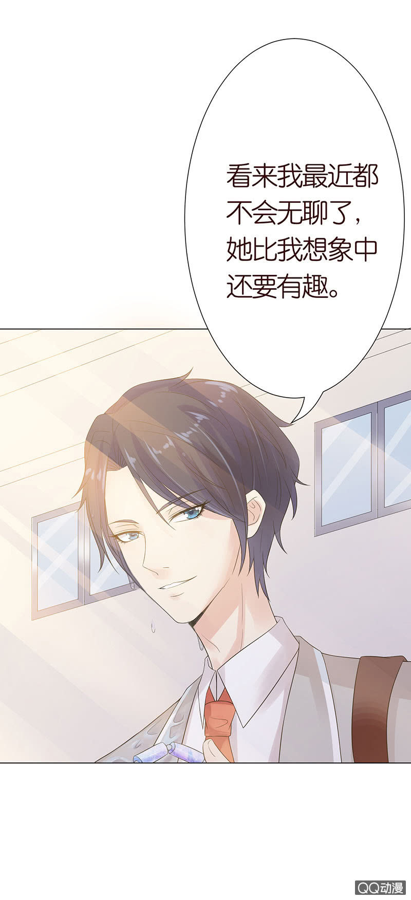 《冰山学长不好惹》做我的奴仆 第17页
