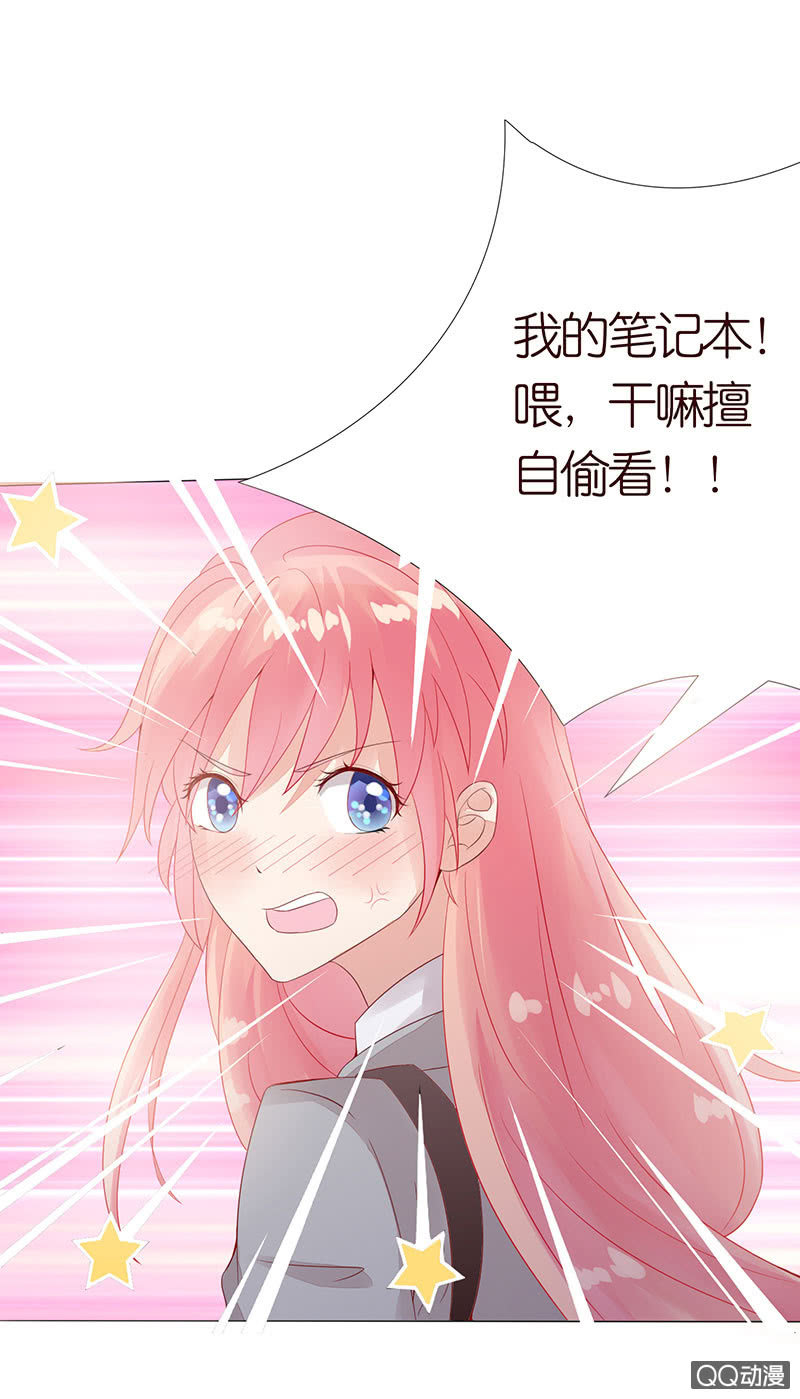 《冰山学长不好惹》做我的奴仆 第25页
