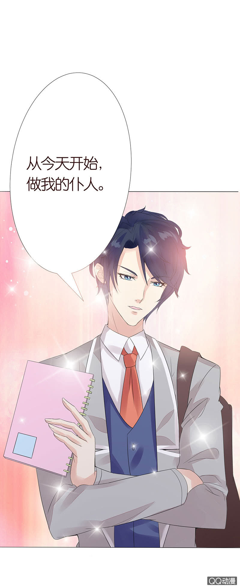 《冰山学长不好惹》做我的奴仆 第28页