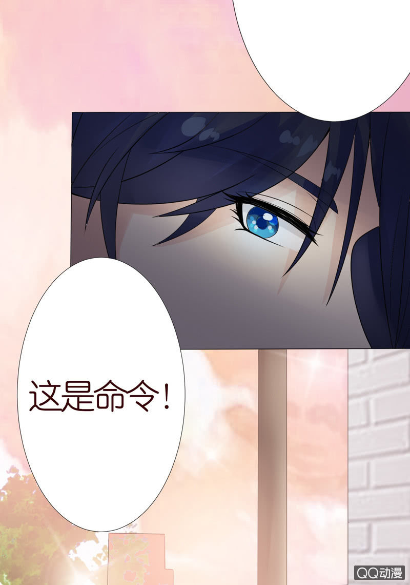 《冰山学长不好惹》做我的奴仆 第31页