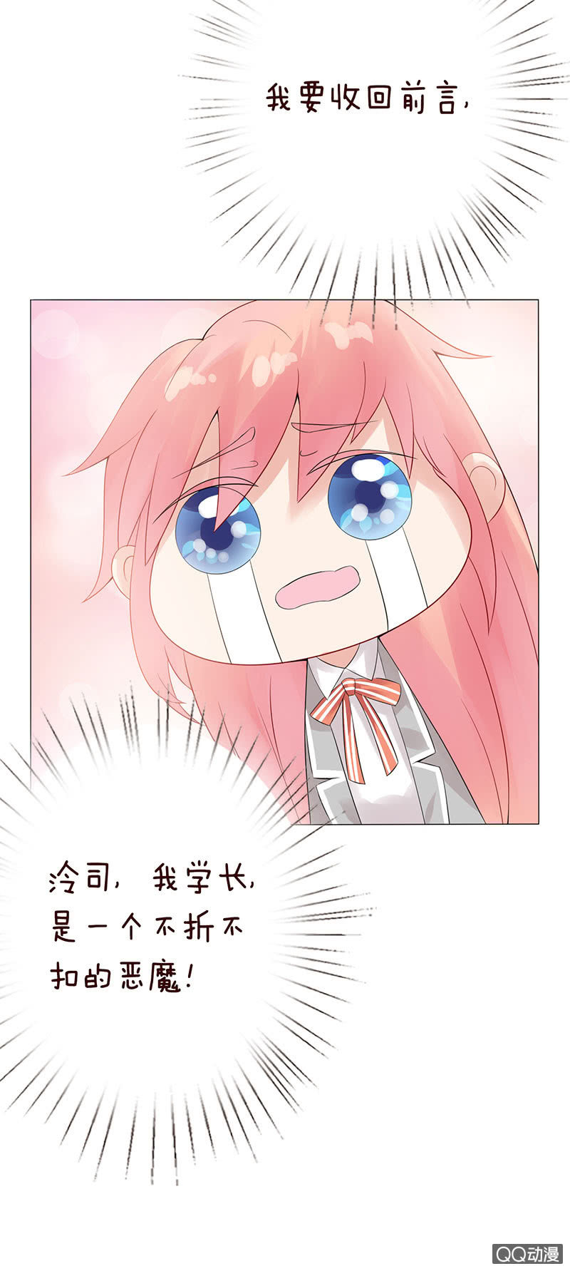 《冰山学长不好惹》做我的奴仆 第35页