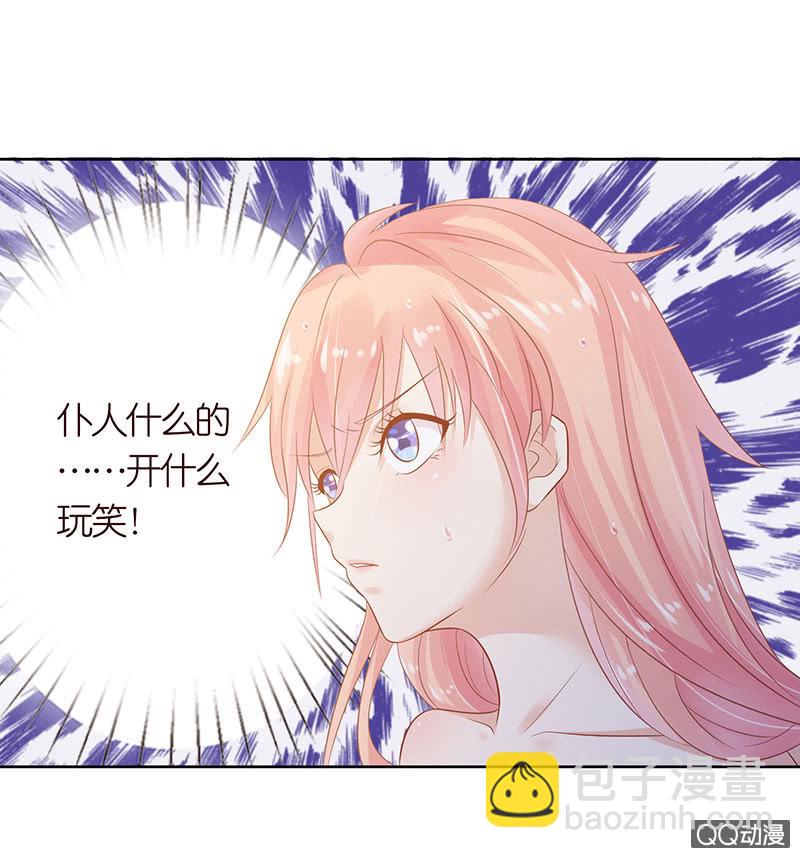 《冰山学长不好惹》做我的奴仆 第41页