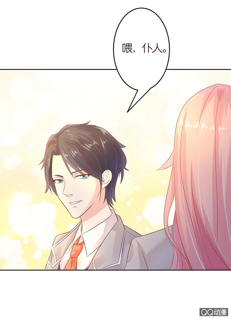 《冰山学长不好惹》做我的奴仆 第43页