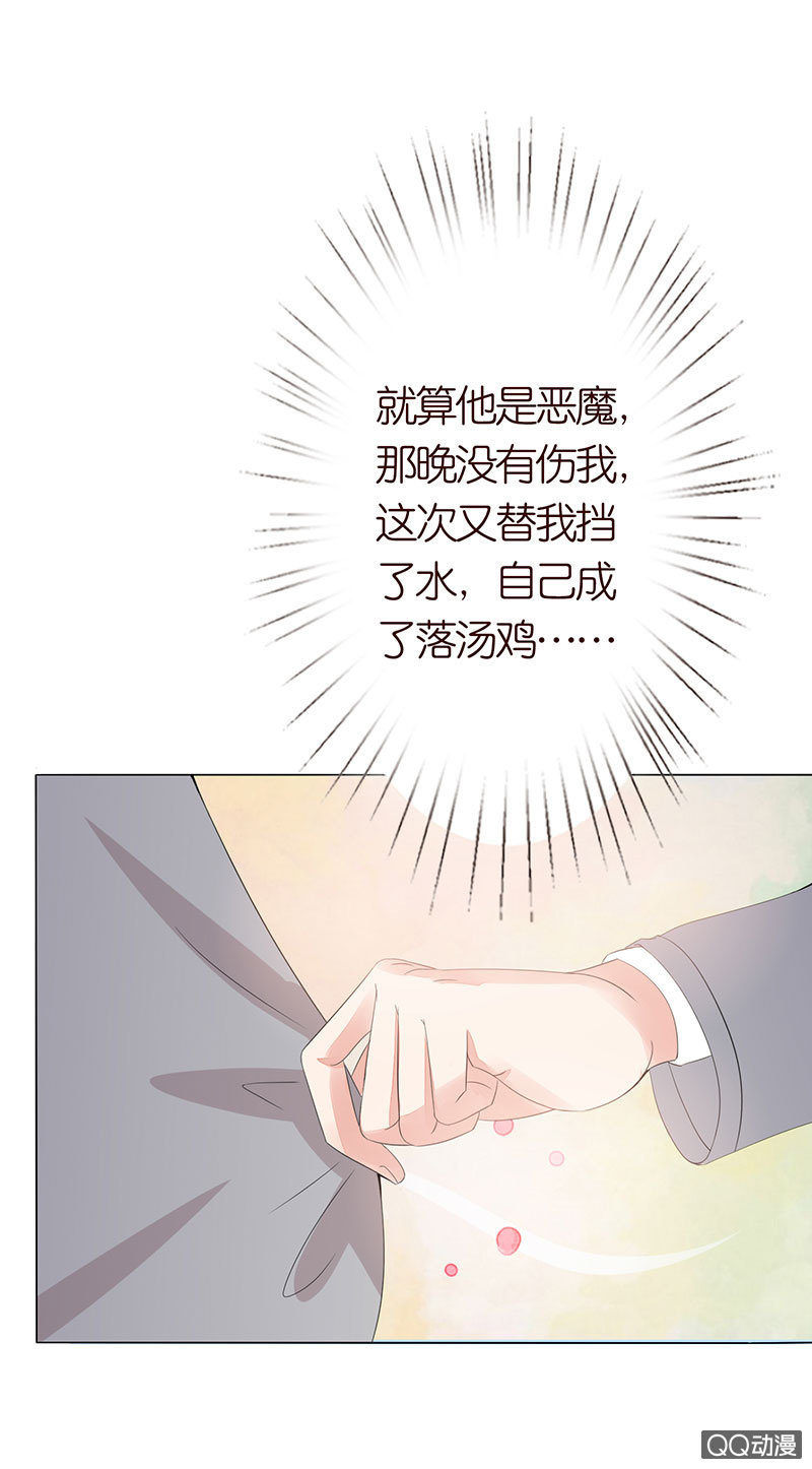 《冰山学长不好惹》做我的奴仆 第8页