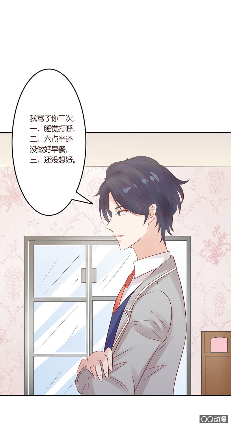 《冰山学长不好惹》恋爱的任务 第31页