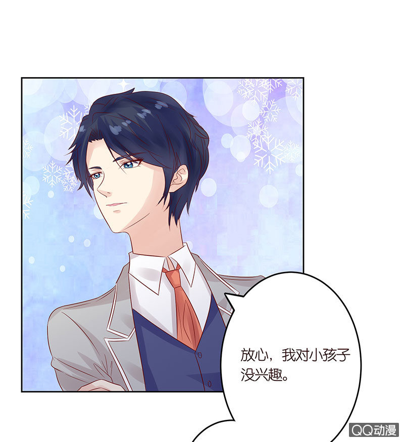 《冰山学长不好惹》鸠占鹊巢 第10页