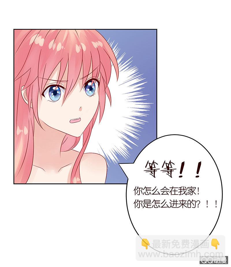《冰山学长不好惹》鸠占鹊巢 第14页