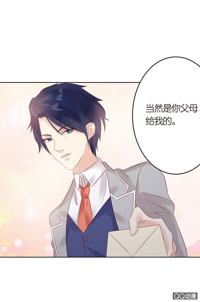 《冰山学长不好惹》鸠占鹊巢 第22页