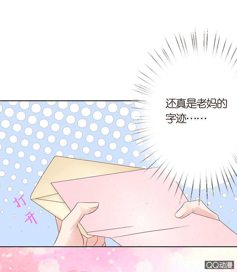 《冰山学长不好惹》鸠占鹊巢 第24页