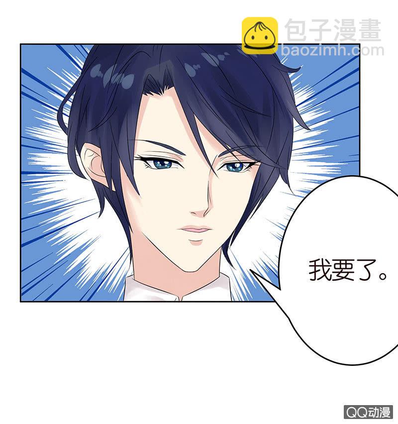 《冰山学长不好惹》鸠占鹊巢 第31页