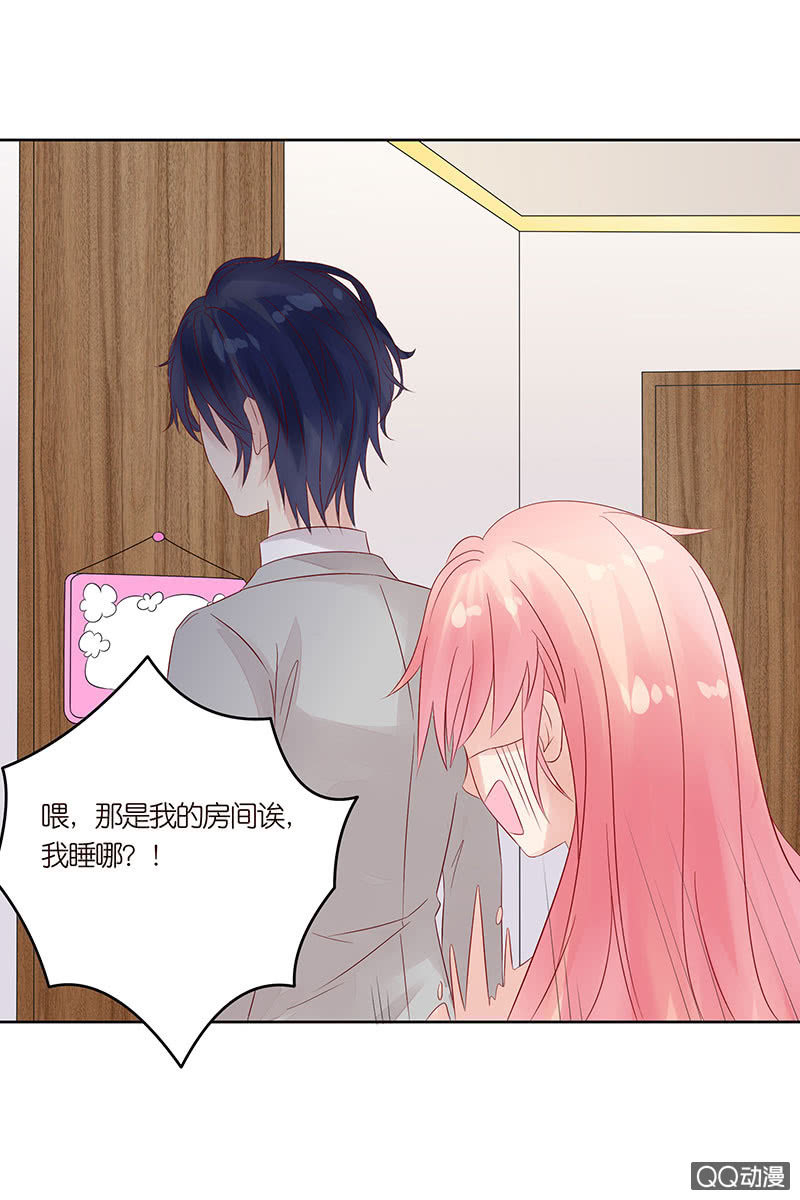 《冰山学长不好惹》鸠占鹊巢 第33页
