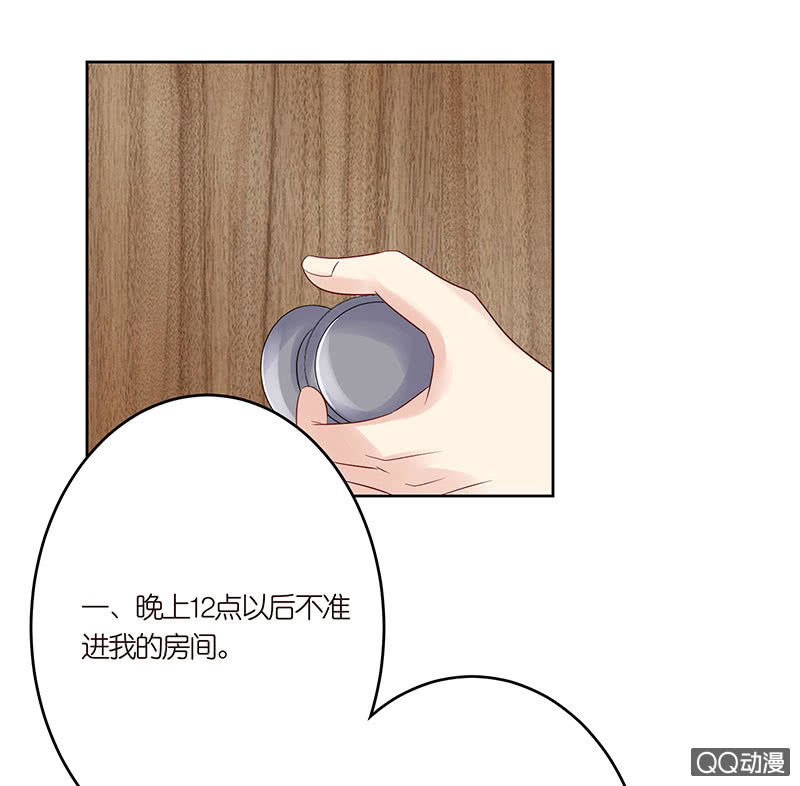 《冰山学长不好惹》鸠占鹊巢 第35页