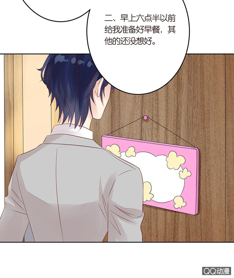 《冰山学长不好惹》鸠占鹊巢 第36页