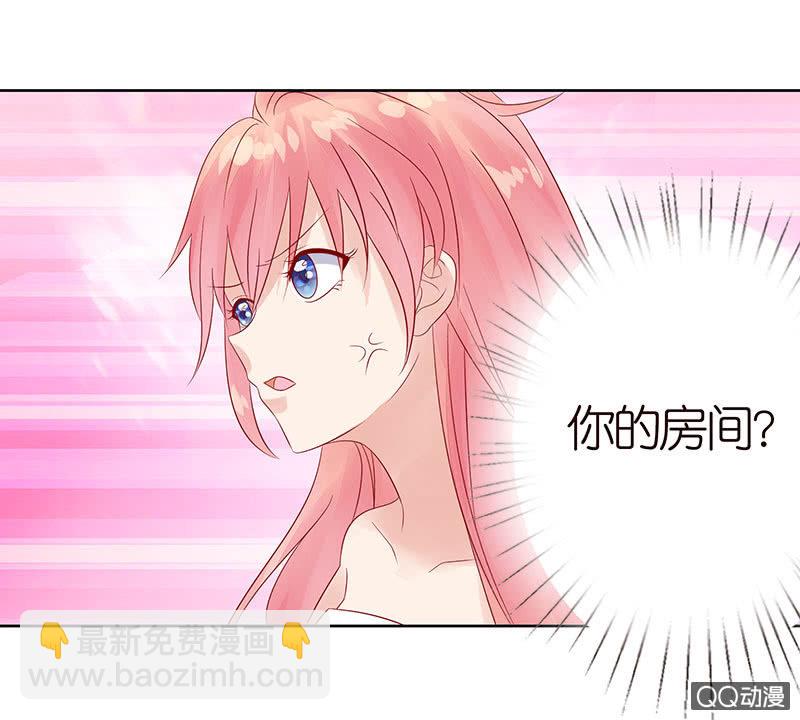 《冰山学长不好惹》鸠占鹊巢 第37页