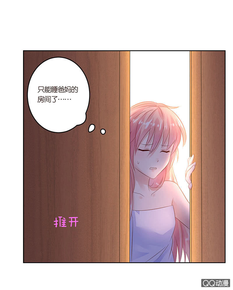 《冰山学长不好惹》鸠占鹊巢 第42页