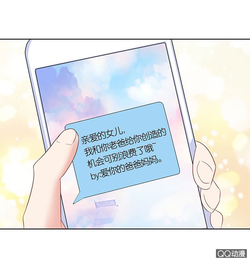 《冰山学长不好惹》鸠占鹊巢 第48页