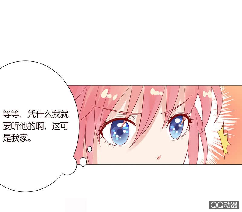 《冰山学长不好惹》鸠占鹊巢 第50页