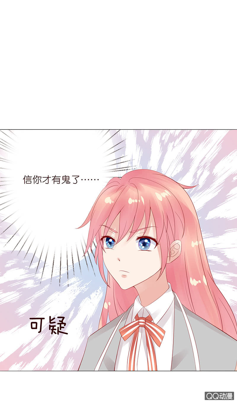 《冰山学长不好惹》花样的男生 第10页
