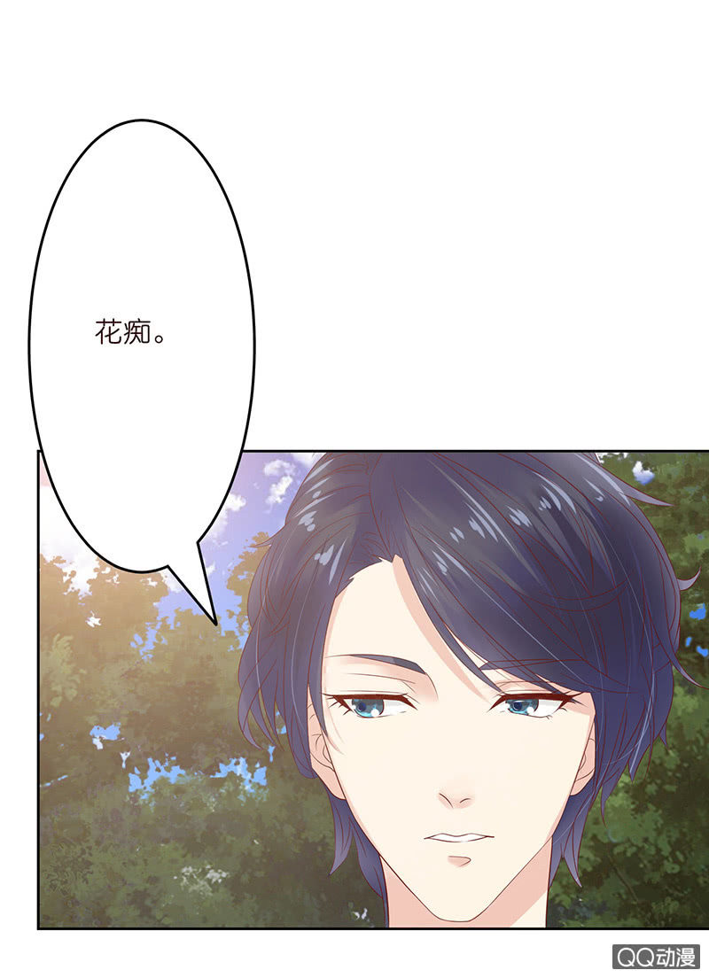 《冰山学长不好惹》花样的男生 第37页