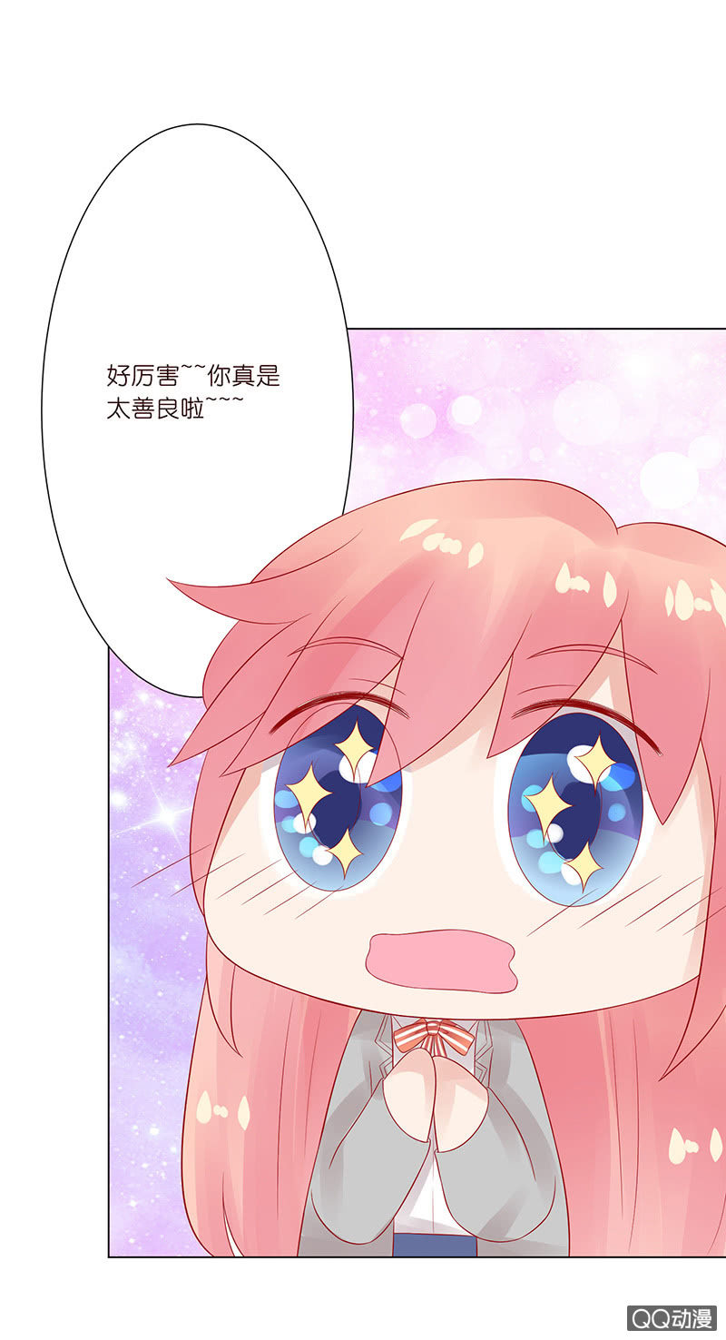 《冰山学长不好惹》花样的男生 第44页