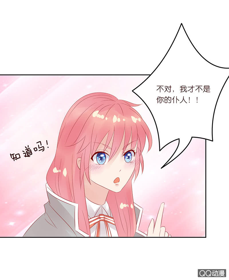 《冰山学长不好惹》突来的初吻 第12页