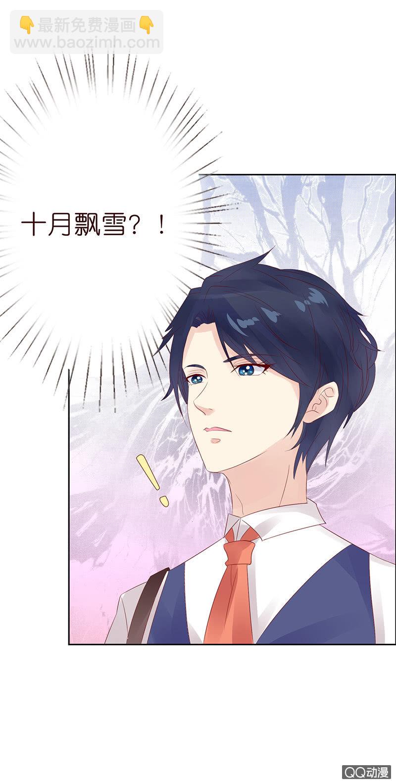 《冰山学长不好惹》突来的初吻 第6页