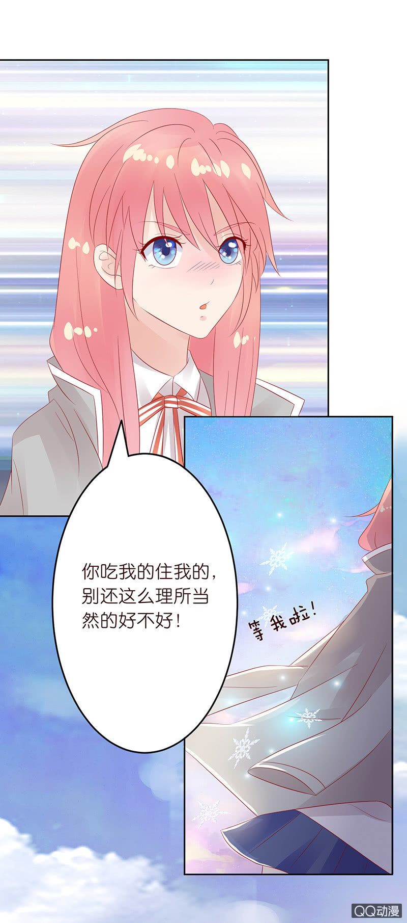 《冰山学长不好惹》突来的初吻 第9页