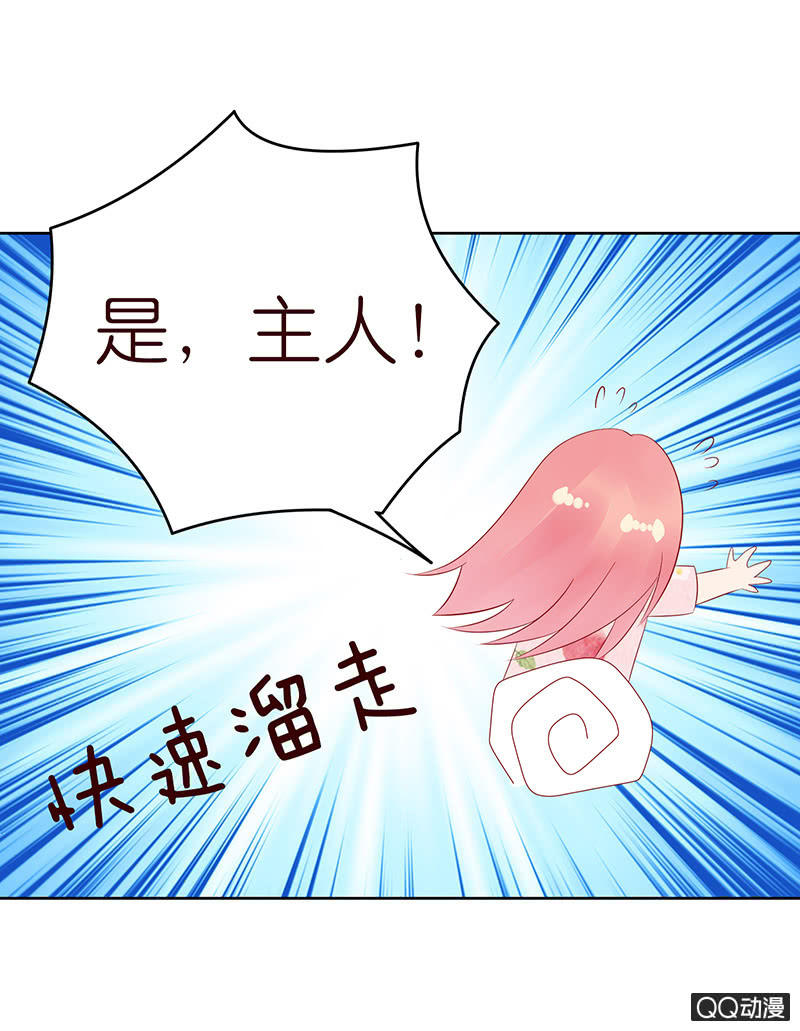 《冰山学长不好惹》惊天的异象 第20页