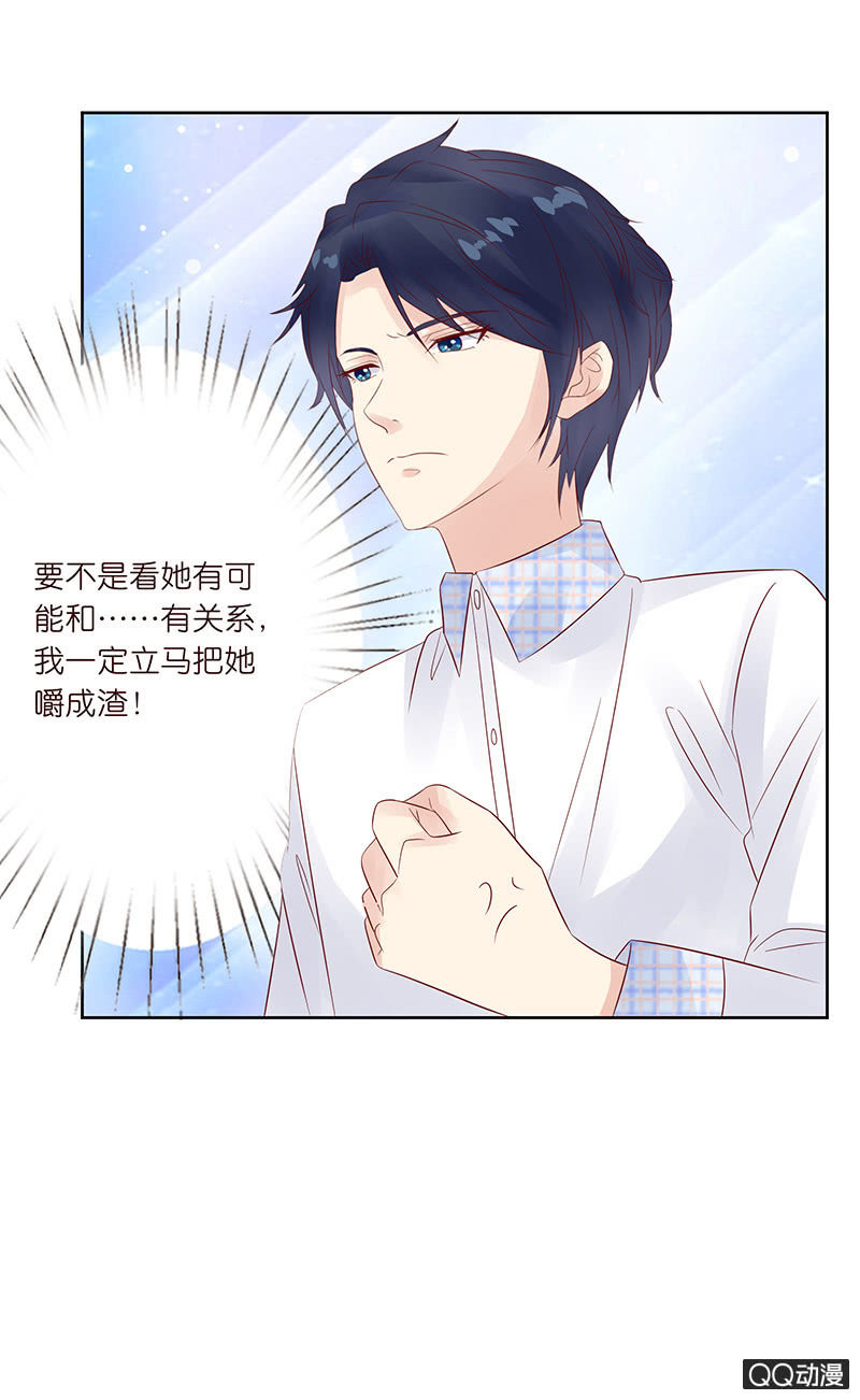 《冰山学长不好惹》惊天的异象 第22页