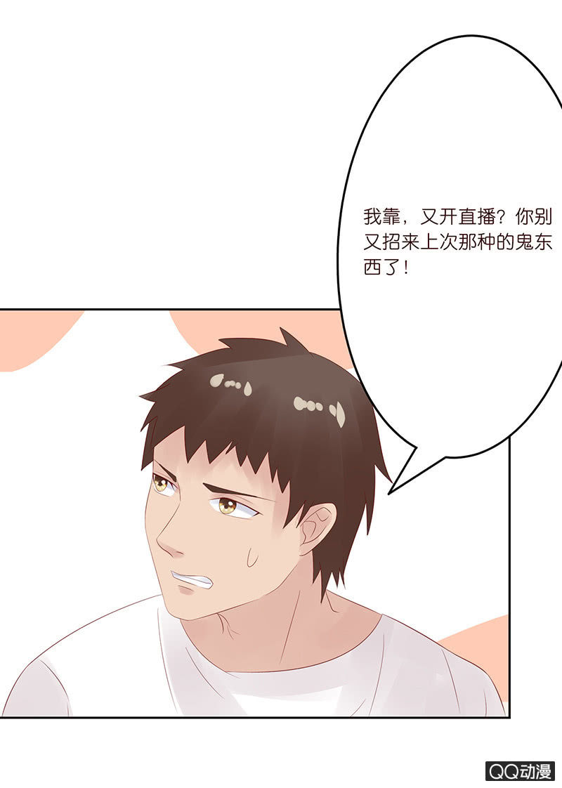 《冰山学长不好惹》惊天的异象 第26页