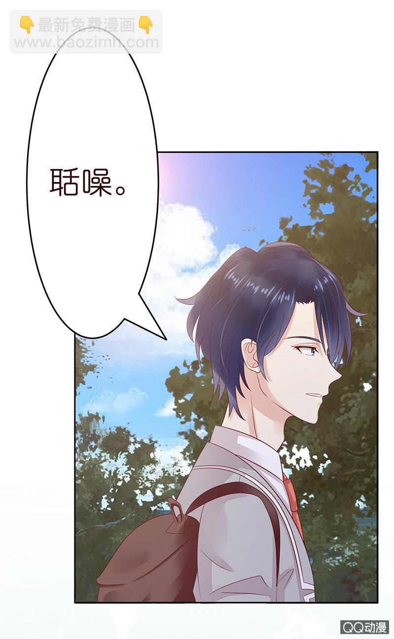 《冰山学长不好惹》无尽的误会 第10页