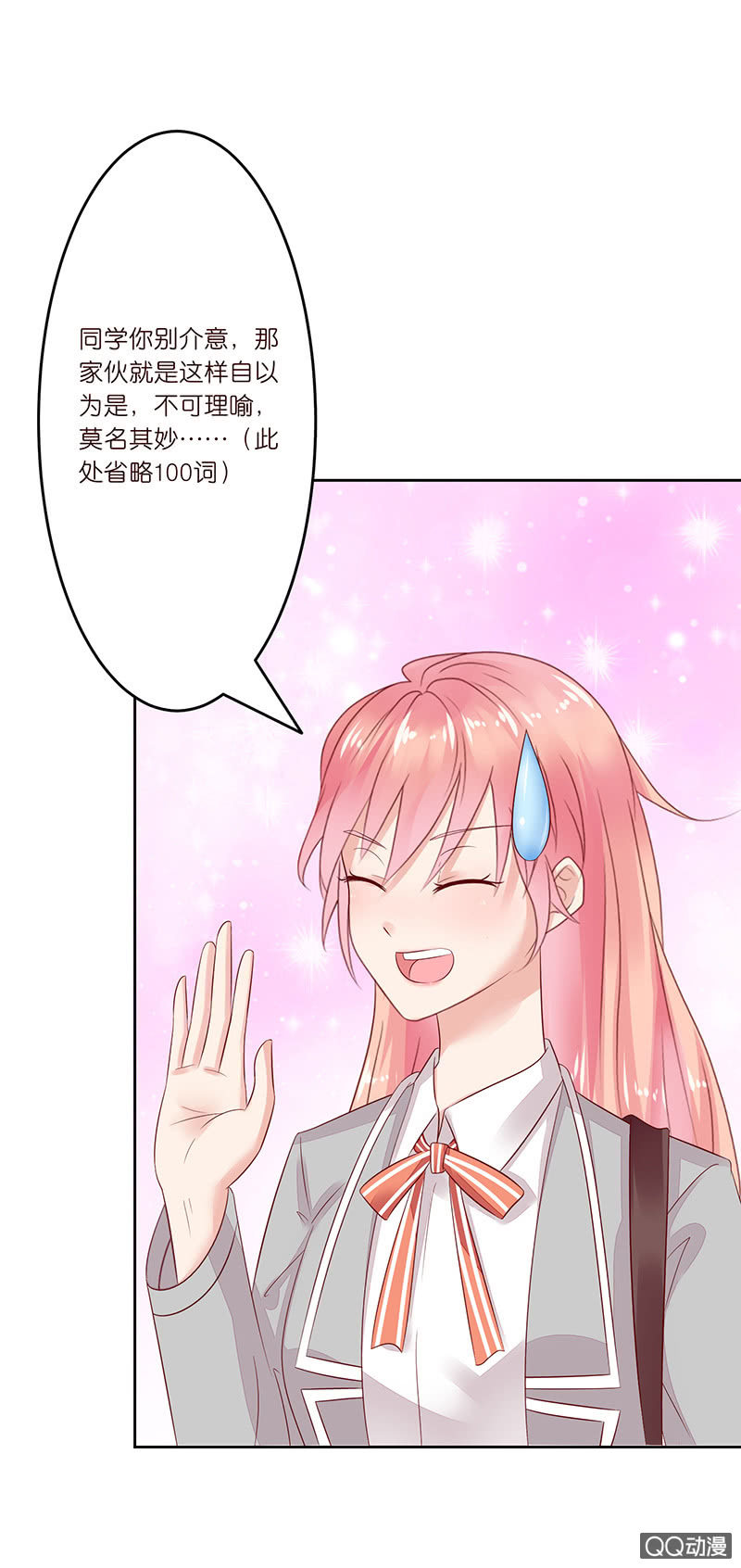 《冰山学长不好惹》无尽的误会 第12页