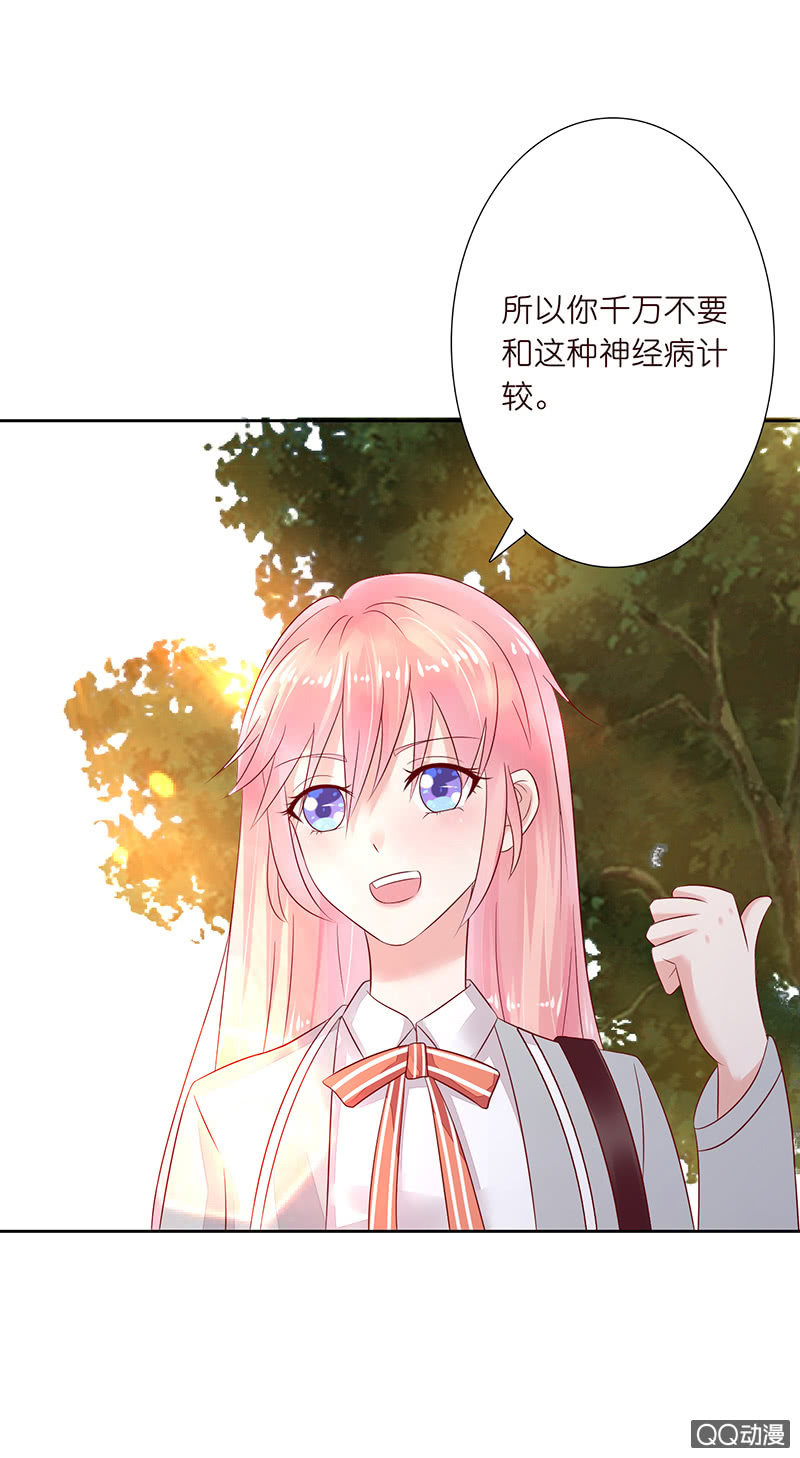 《冰山学长不好惹》无尽的误会 第14页