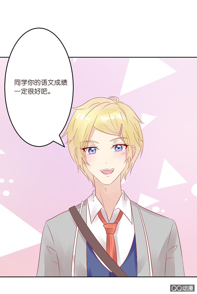 《冰山学长不好惹》无尽的误会 第15页