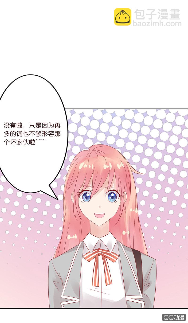 《冰山学长不好惹》无尽的误会 第19页