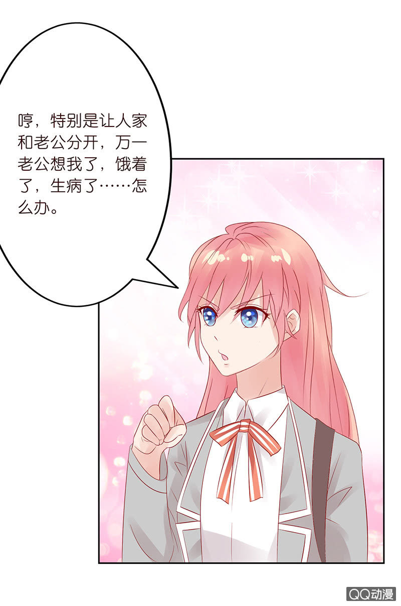 《冰山学长不好惹》无尽的误会 第20页