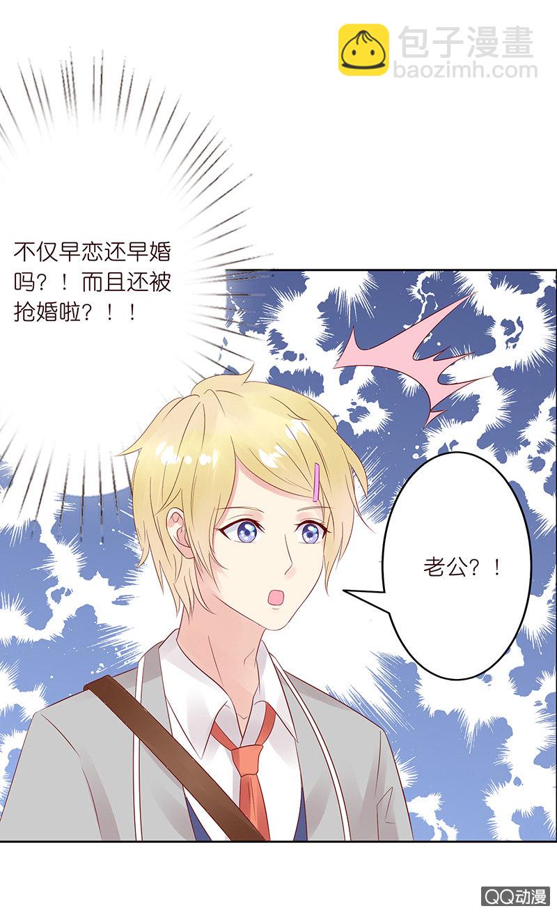《冰山学长不好惹》无尽的误会 第21页