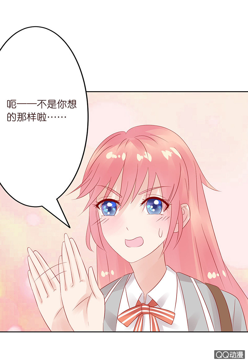 《冰山学长不好惹》无尽的误会 第23页