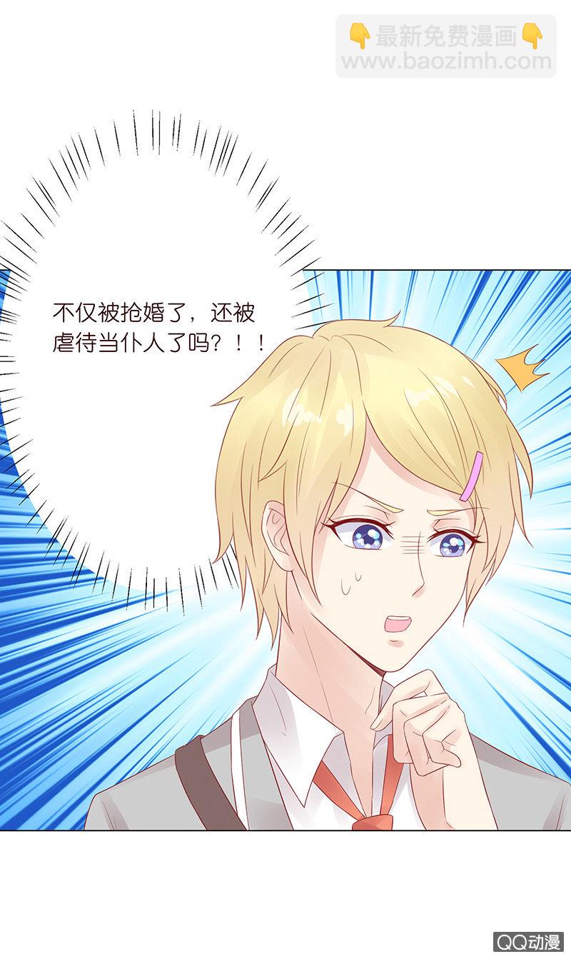 《冰山学长不好惹》无尽的误会 第26页
